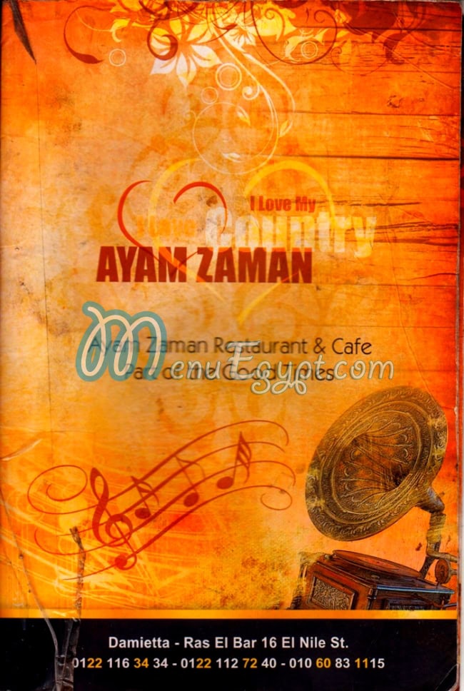 منيو ايام زمان