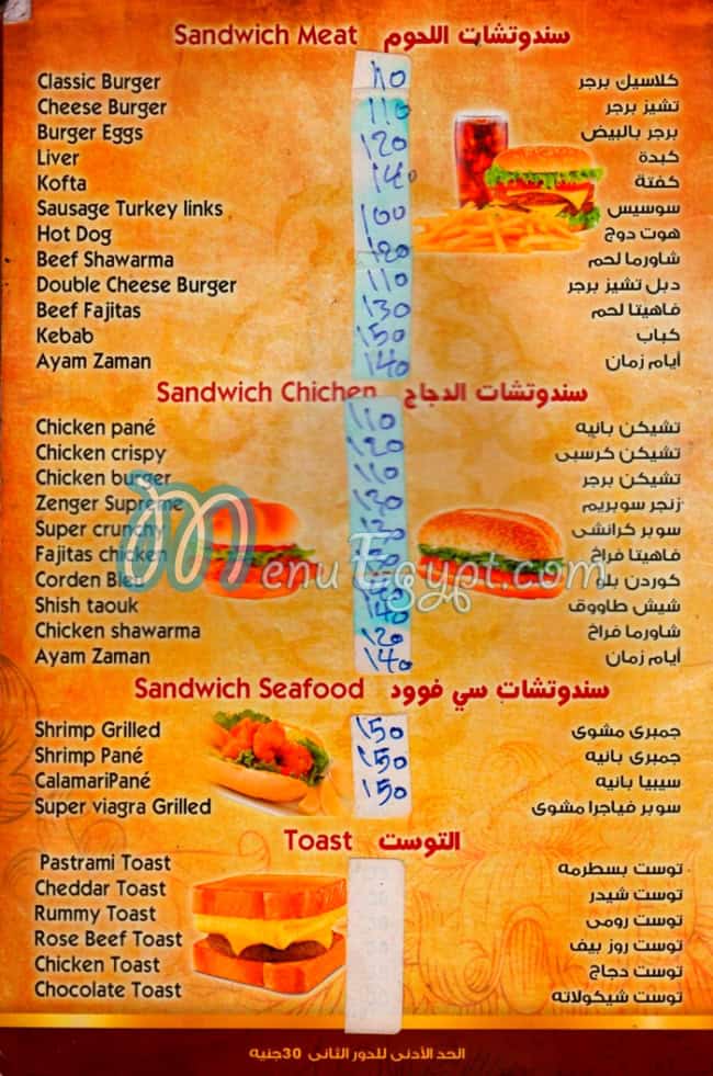 منيو ايام زمان مصر