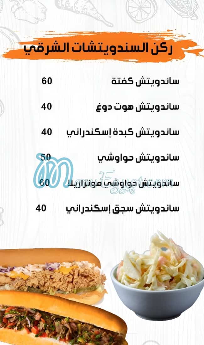 Azaret Al Sham Sohag menu Egypt 6