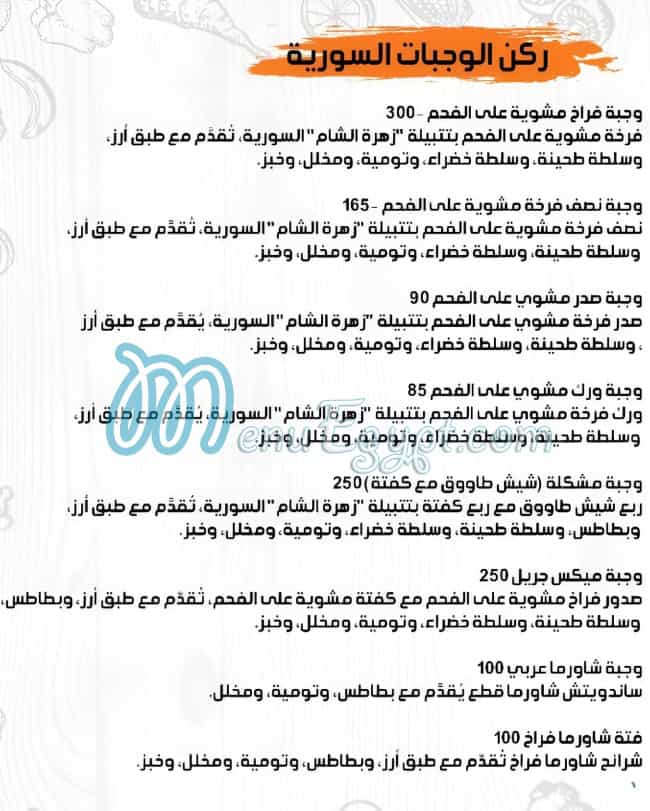 Azaret Al Sham Sohag online menu