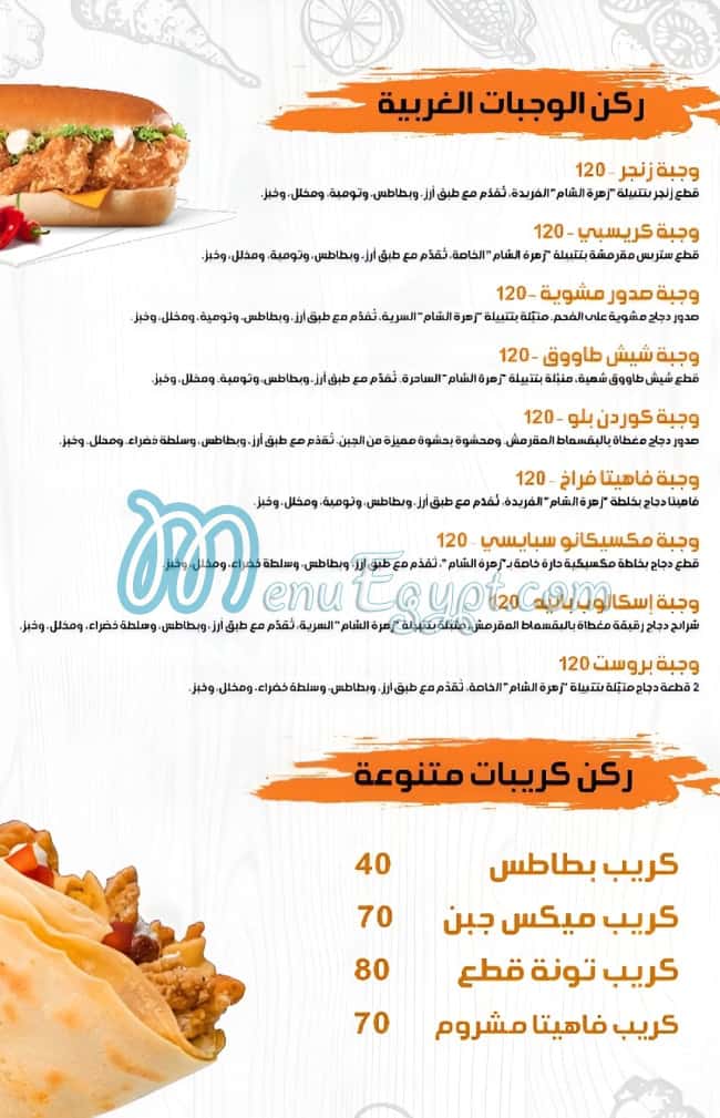 Azaret Al Sham Sohag menu Egypt 1