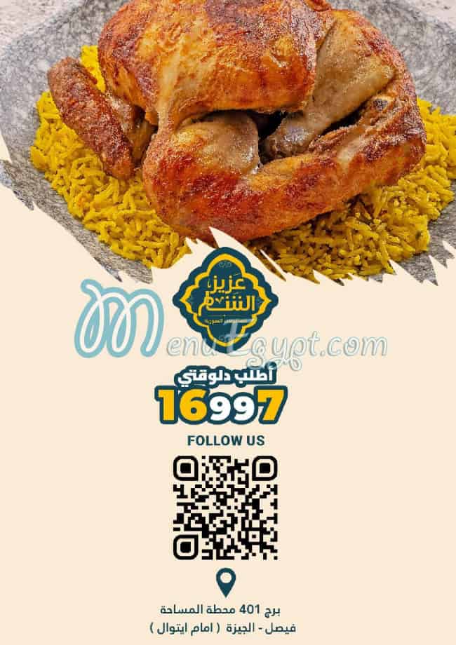 Aziz Al Sham menu