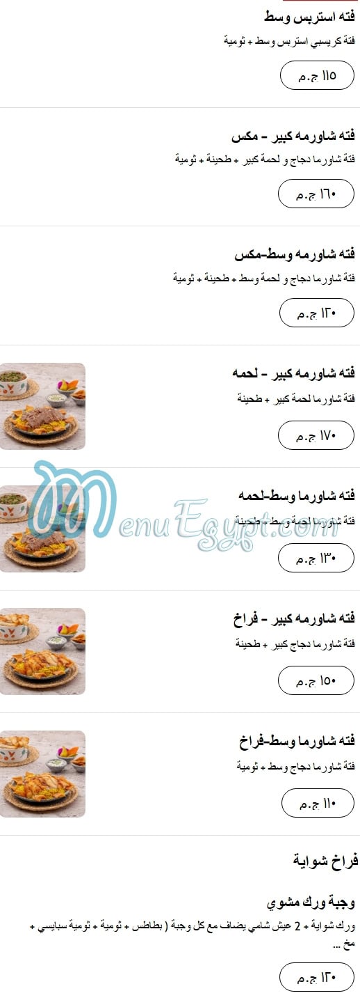 Aziz Al Sham menu Egypt 3