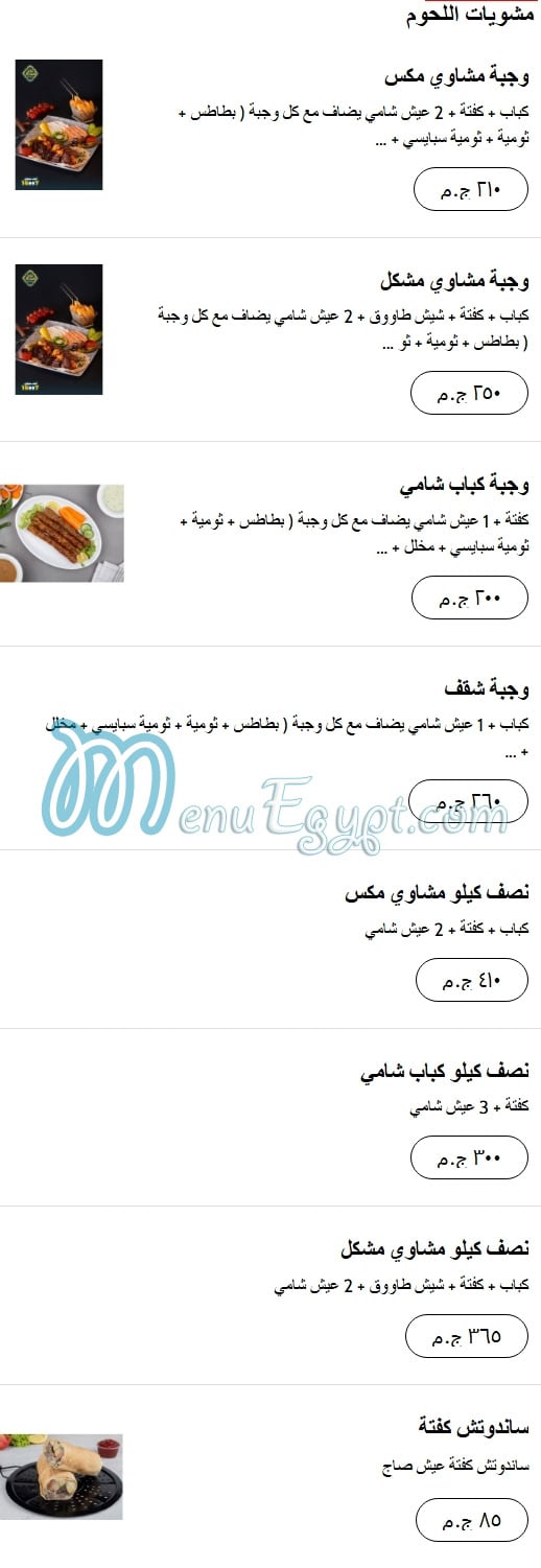 Aziz Al Sham menu Egypt 6