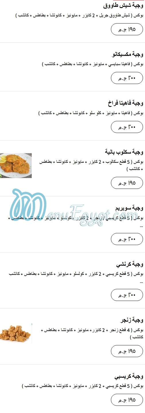Aziz Al Sham menu Egypt 13