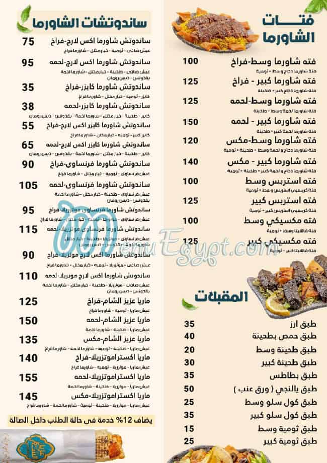 Aziz Al Sham online menu