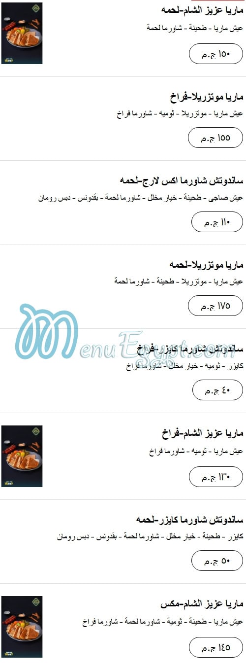 Aziz Al Sham menu Egypt 1