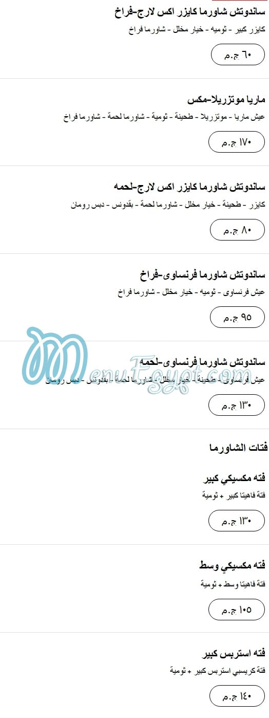 Aziz Al Sham menu Egypt 2