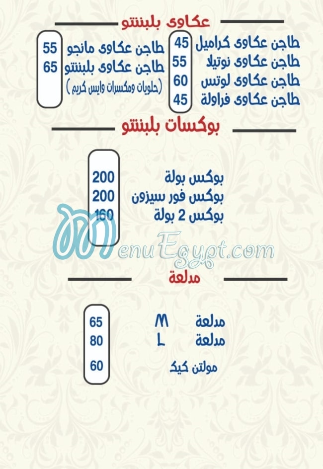 B labannto menu Egypt 1