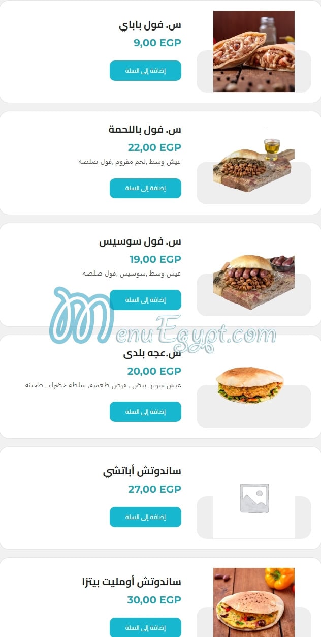 منيو باباى مصر 4