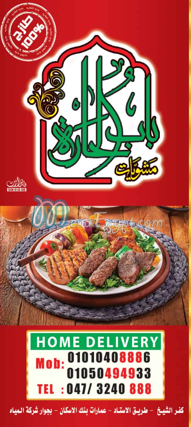 Bab Al Hara Restaurant menu