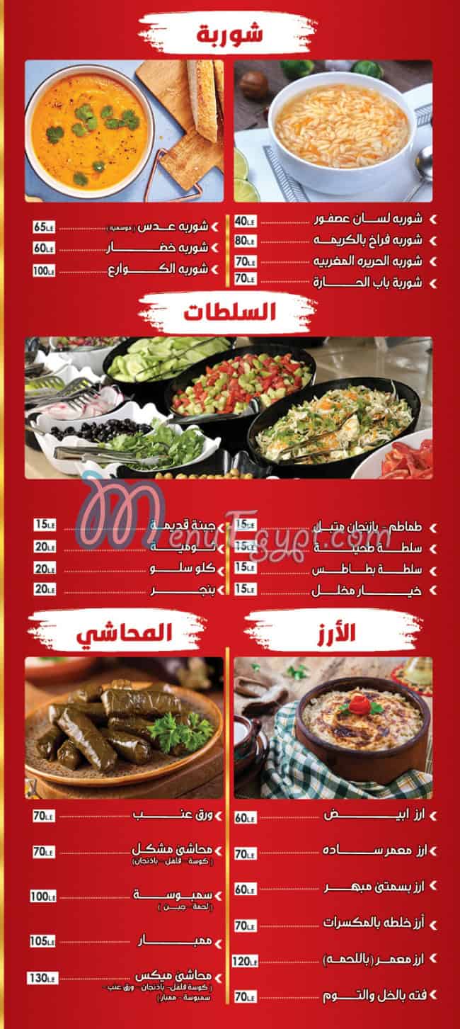 Bab Al Hara Restaurant menu Egypt