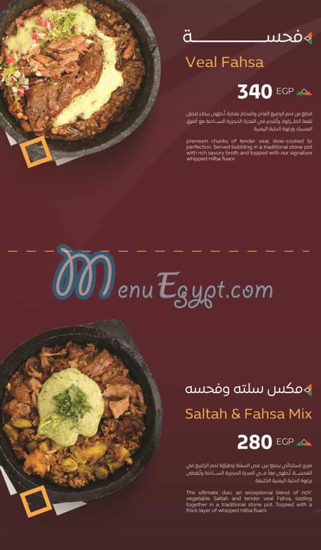 Bab Al Yaman Al Hadeth menu Egypt 3
