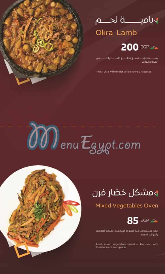 Bab Al Yaman Al Hadeth menu Egypt 9