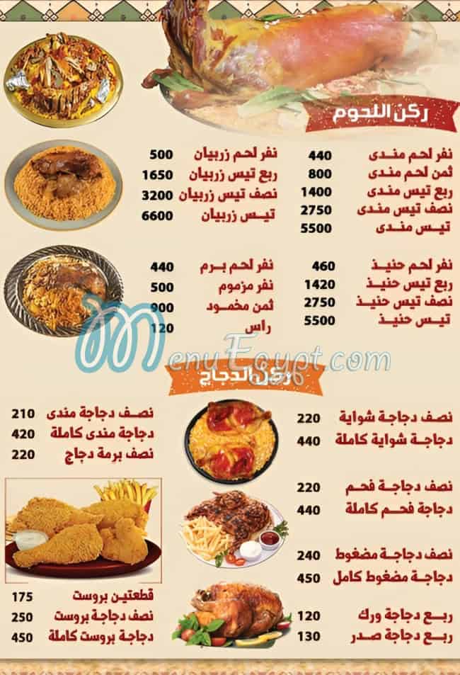Bab Al yemen menu