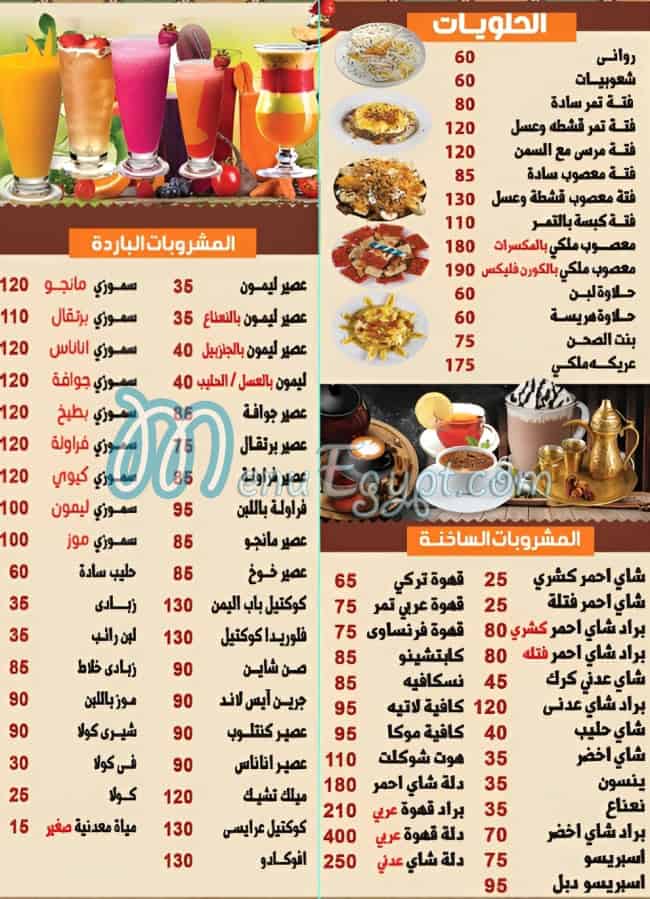 Bab Al yemen delivery menu