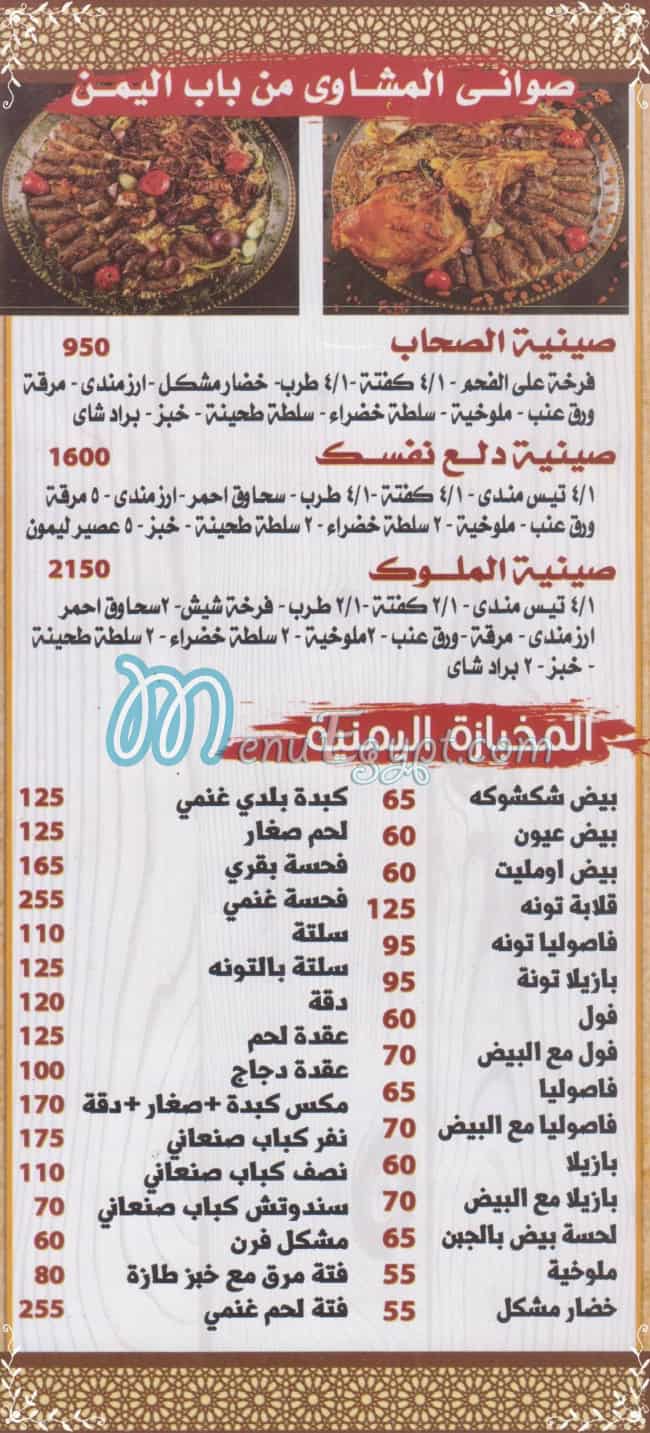 Bab Al yemen delivery menu