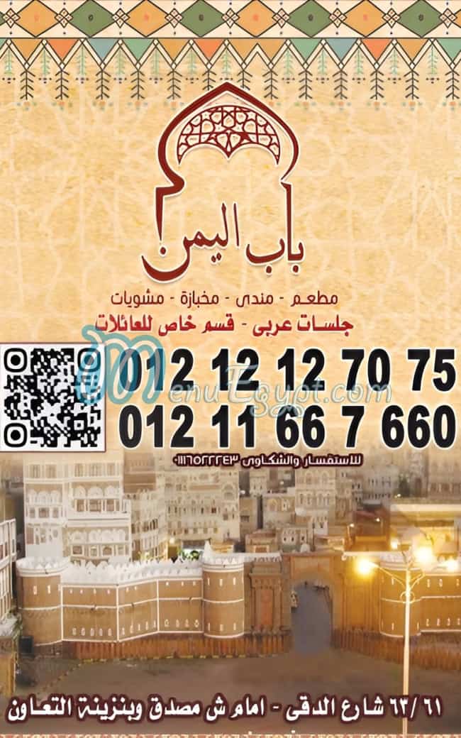 Bab Al yemen online menu