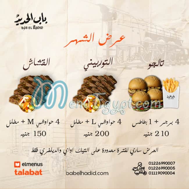 Bab El Hadid menu