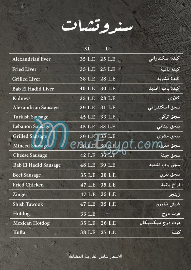 Bab El Hadid menu Egypt 5