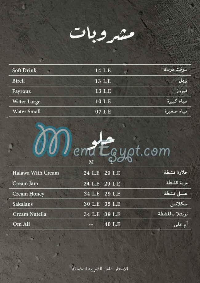 Bab El Hadid menu Egypt 7