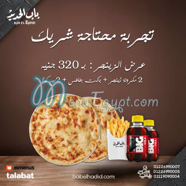 Bab El Hadid menu Egypt 9