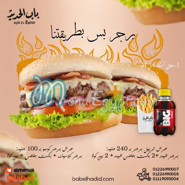 Bab El Hadid menu Egypt 10