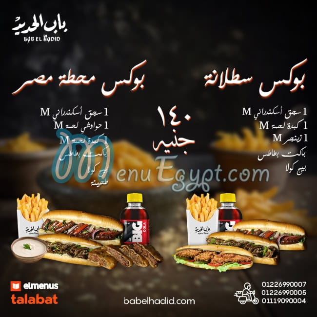 Bab El Hadid menu Egypt 11