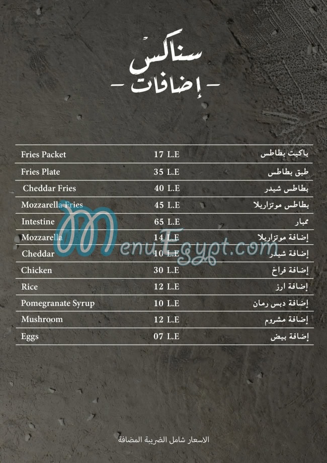 Bab El Hadid menu Egypt