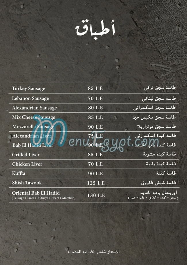 Bab El Hadid delivery menu