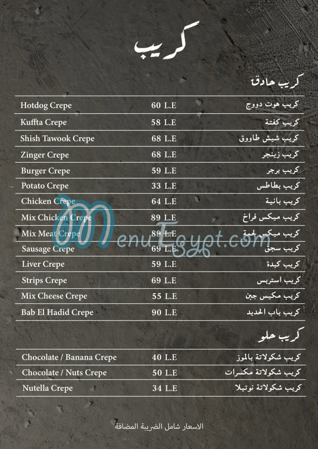 Bab El Hadid online menu