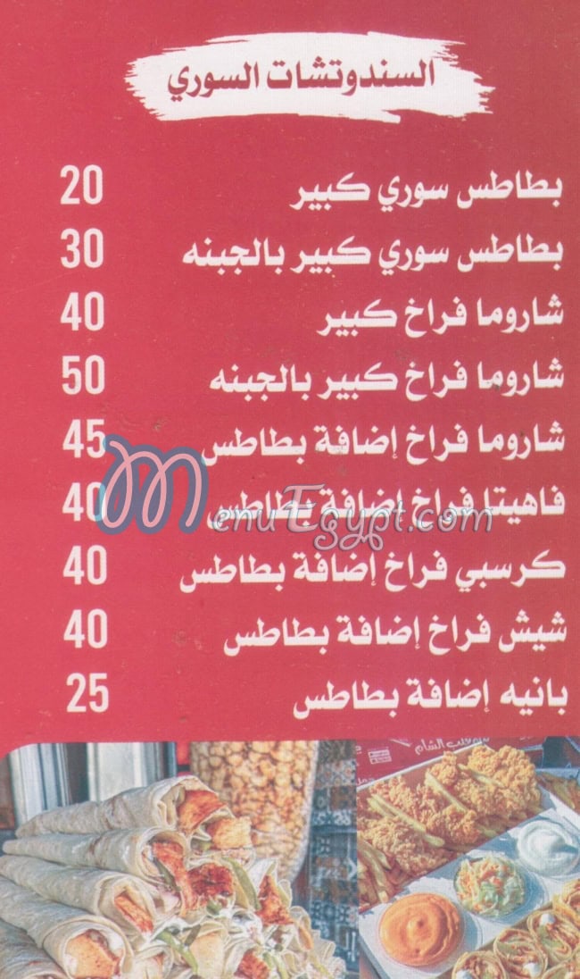 Bab El Hara  Al Sayda Zainb menu