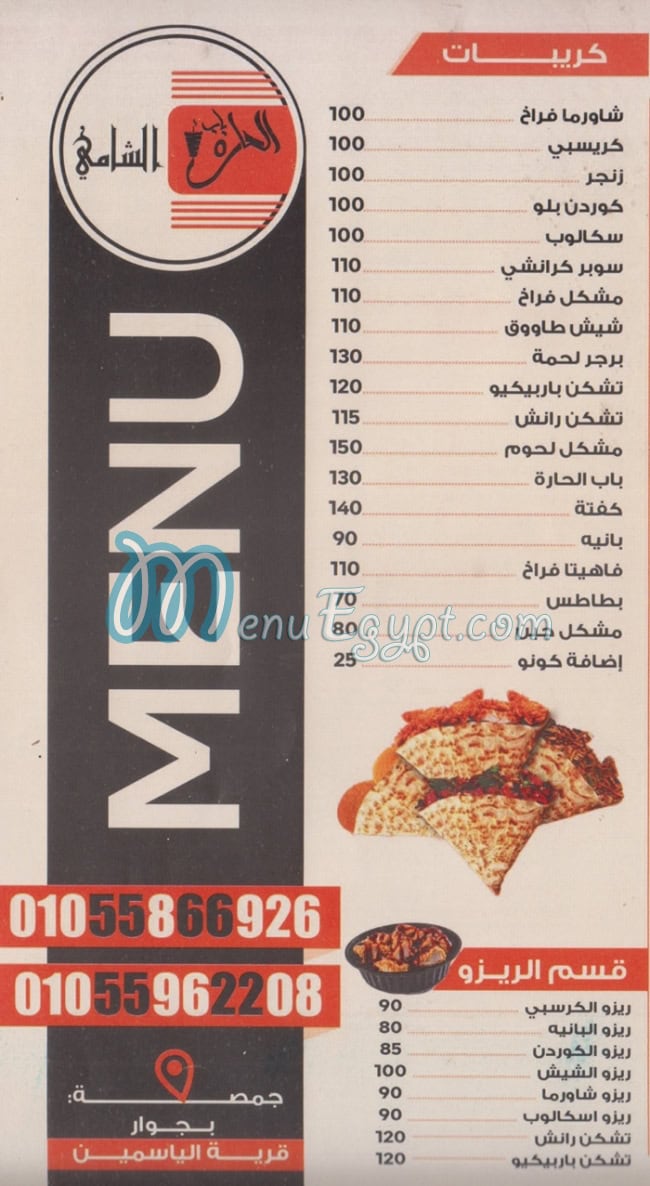 Bab El Hara El Shamy menu