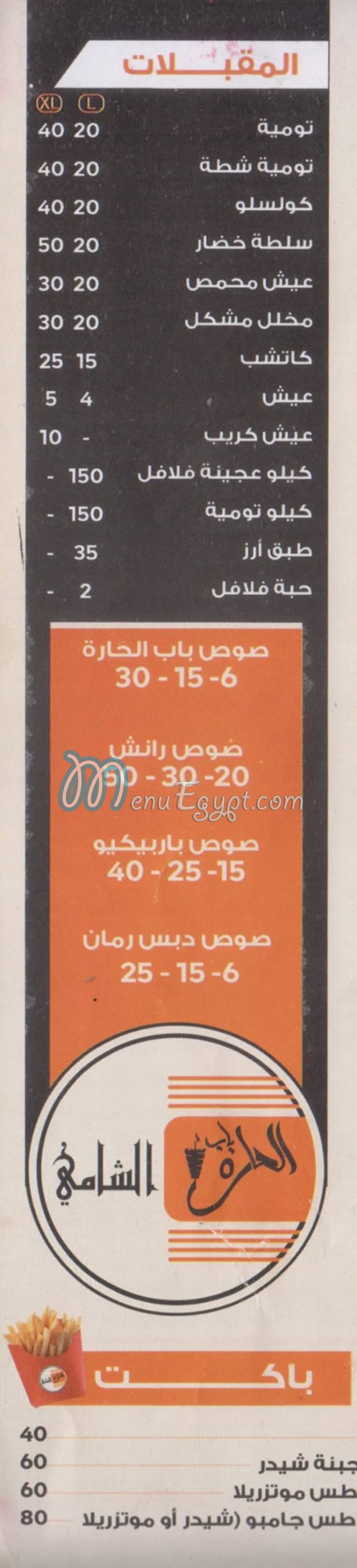 Bab El Hara El Shamy delivery