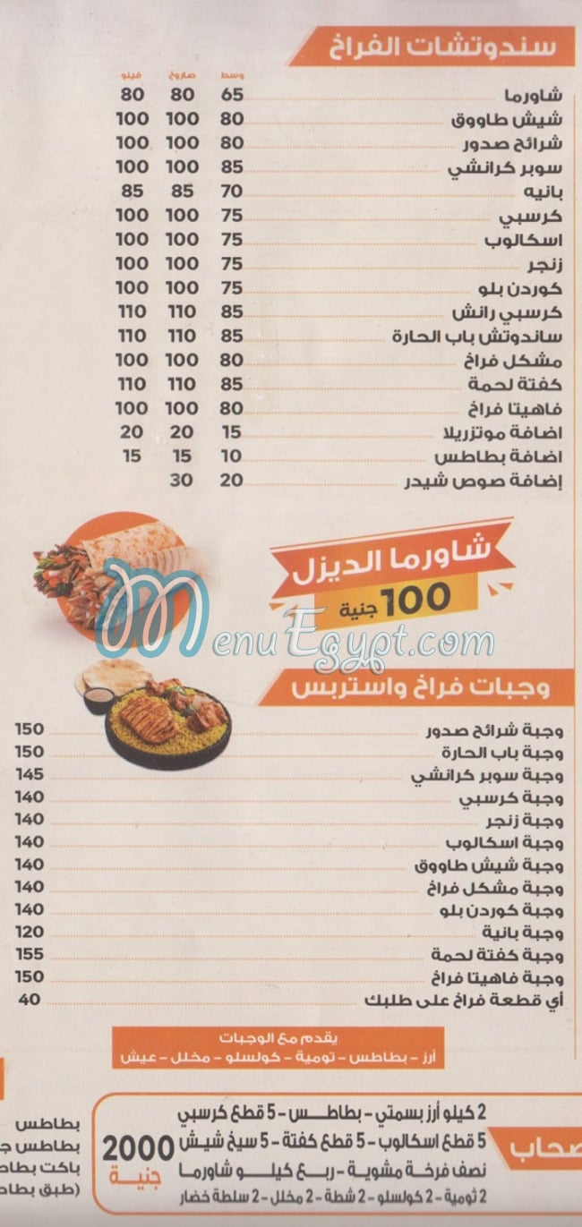 Bab El Hara El Shamy delivery menu