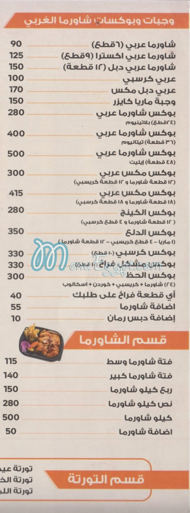 Bab El Hara El Shamy menu prices