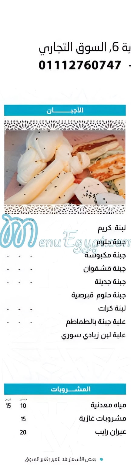 Bab El Hara Restaurant menu Egypt 3