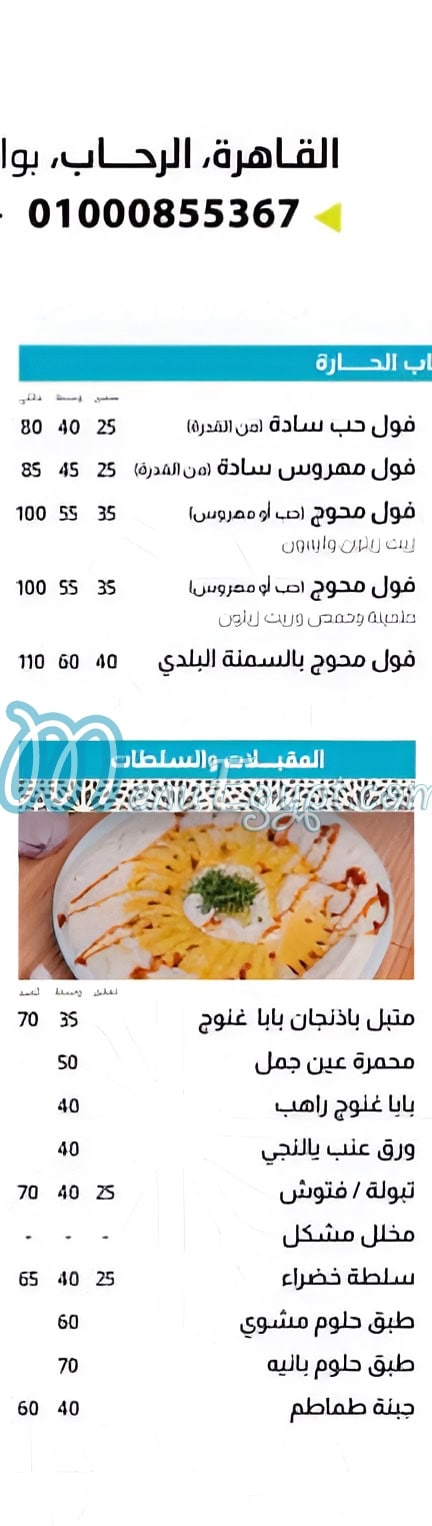 Bab El Hara Restaurant menu Egypt 2