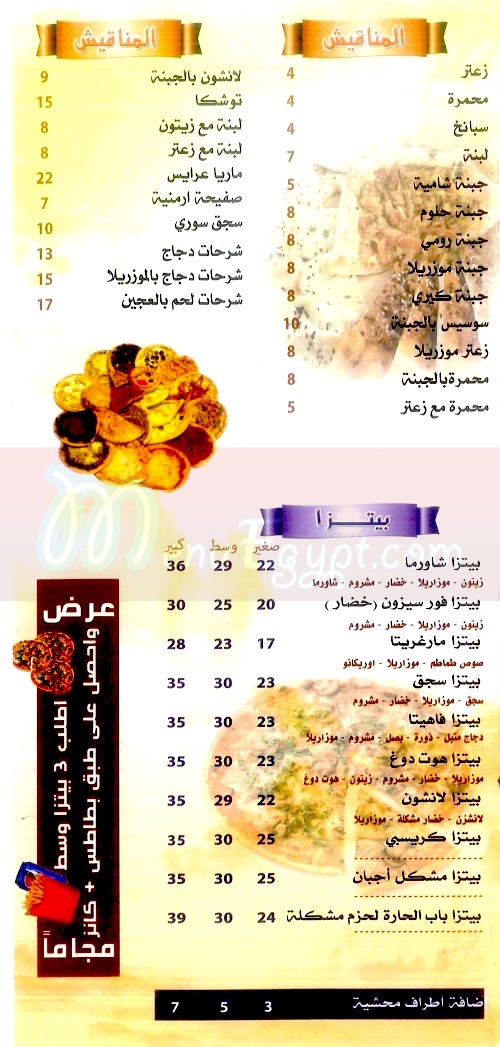 Bab El Hara October delivery menu