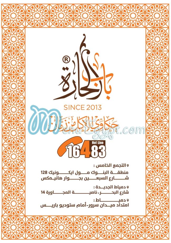 Bab Elhara menu