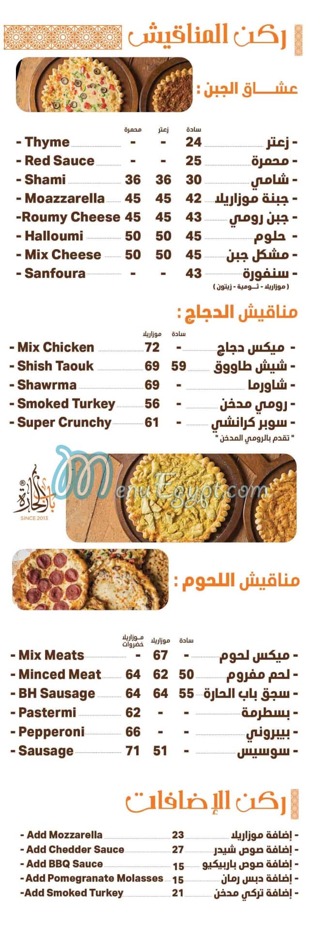 Bab Elhara menu Egypt 3