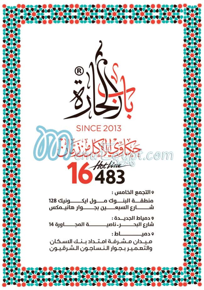Bab Elhara menu Egypt 11