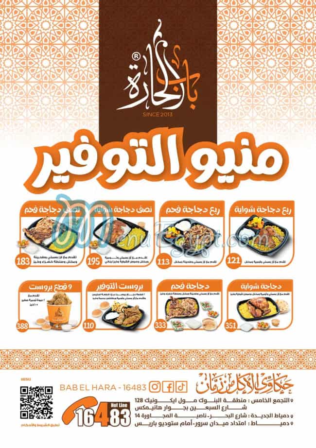 Bab Elhara menu Egypt