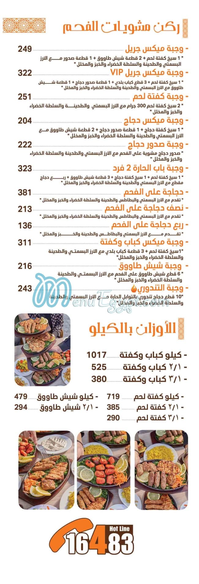 Bab Elhara delivery menu