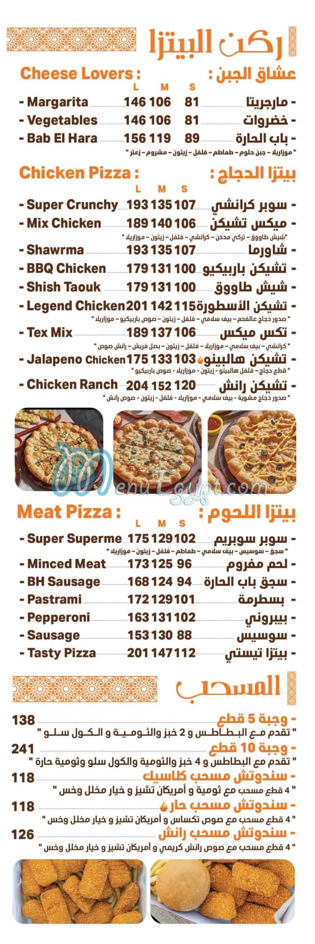 Bab Elhara menu prices