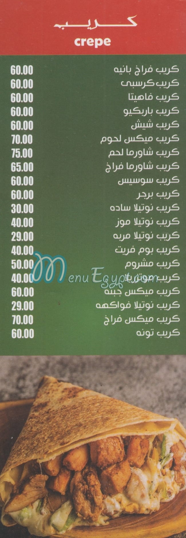 bab elKhalq menu