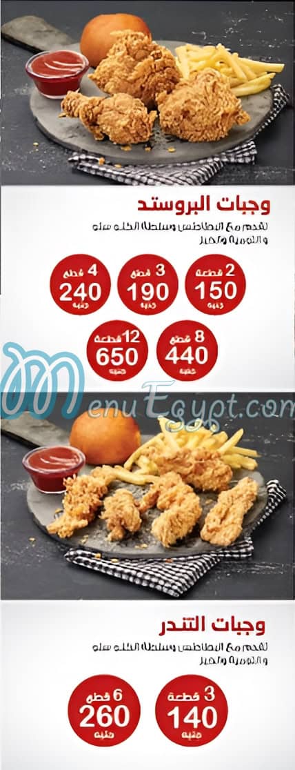 Bab Sharqy menu Egypt 3