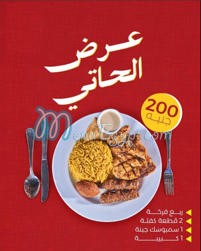 مطعم باب شرقى مصر