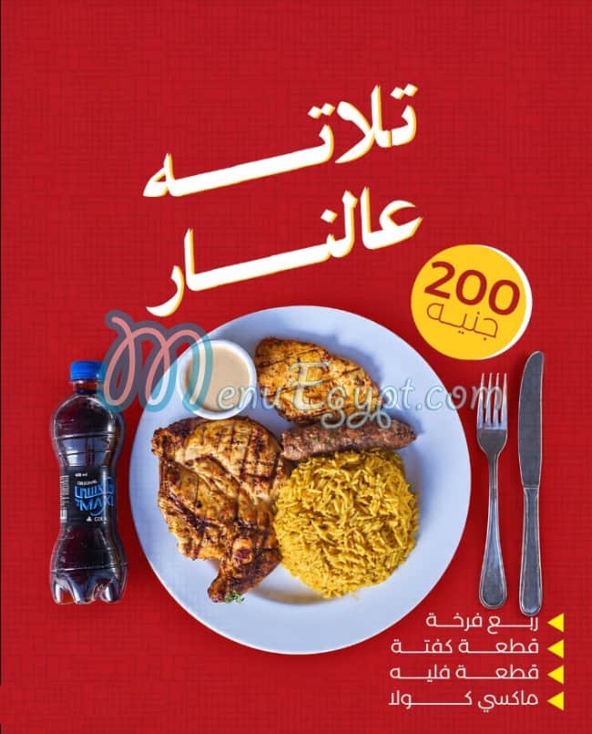 باب شرقى مصر منيو بالعربى