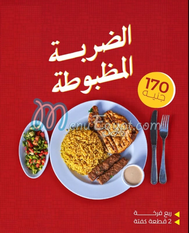 باب شرقى منيو